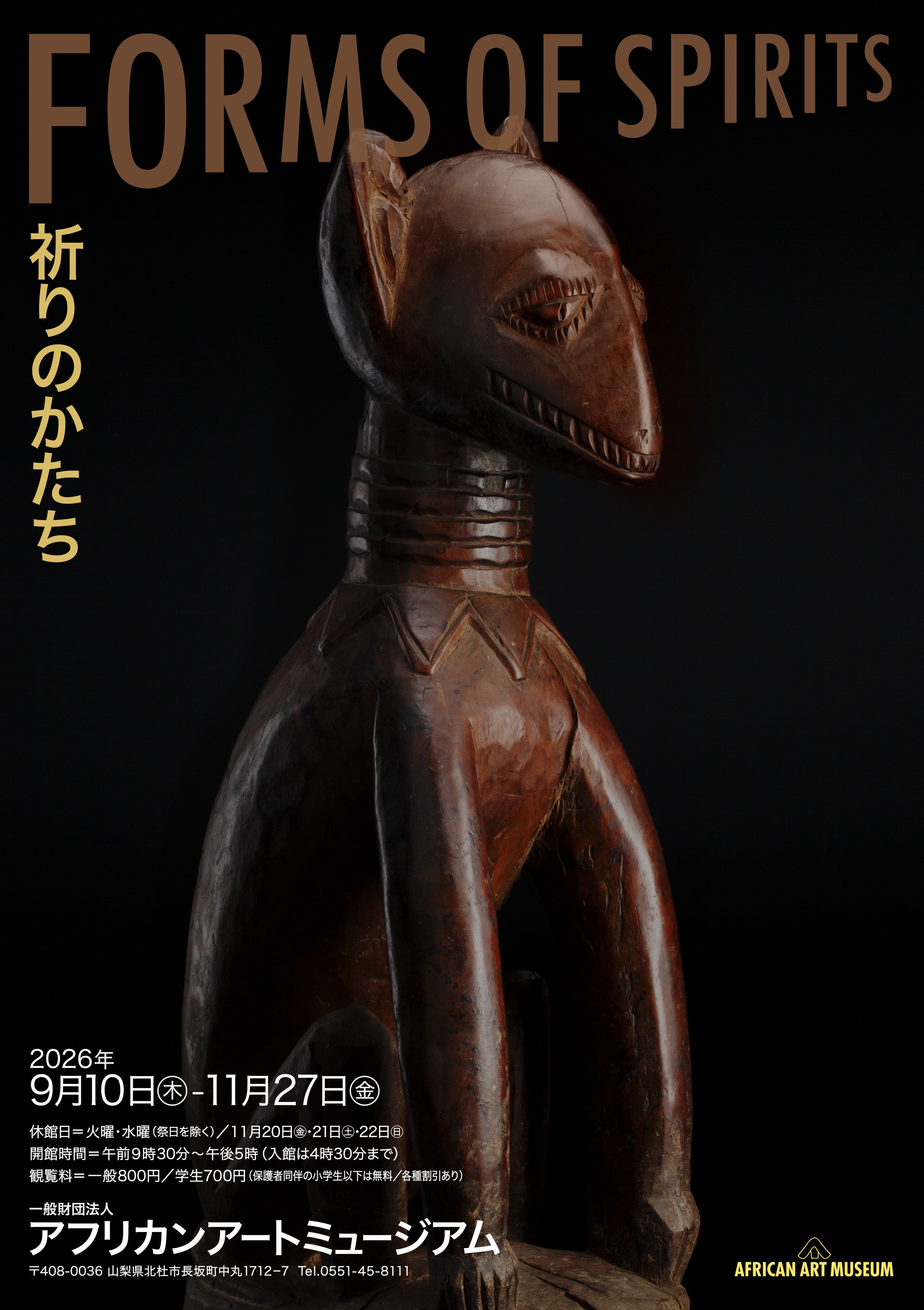 FORMS OF SPIRITS 祈りのかたち:探索全球原住民的精神信仰与艺术形式