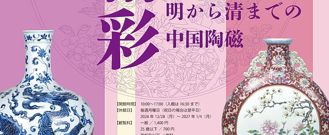 百花精彩：明至清代中国瓷器
