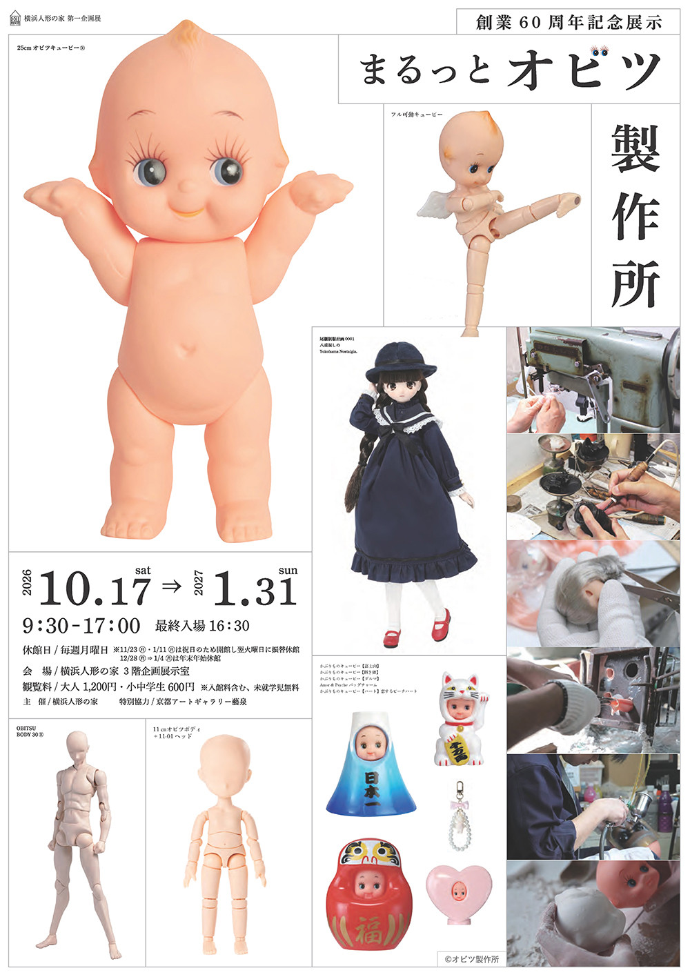 Obitsu制作所｜回顾日本玩偶制造60年匠心