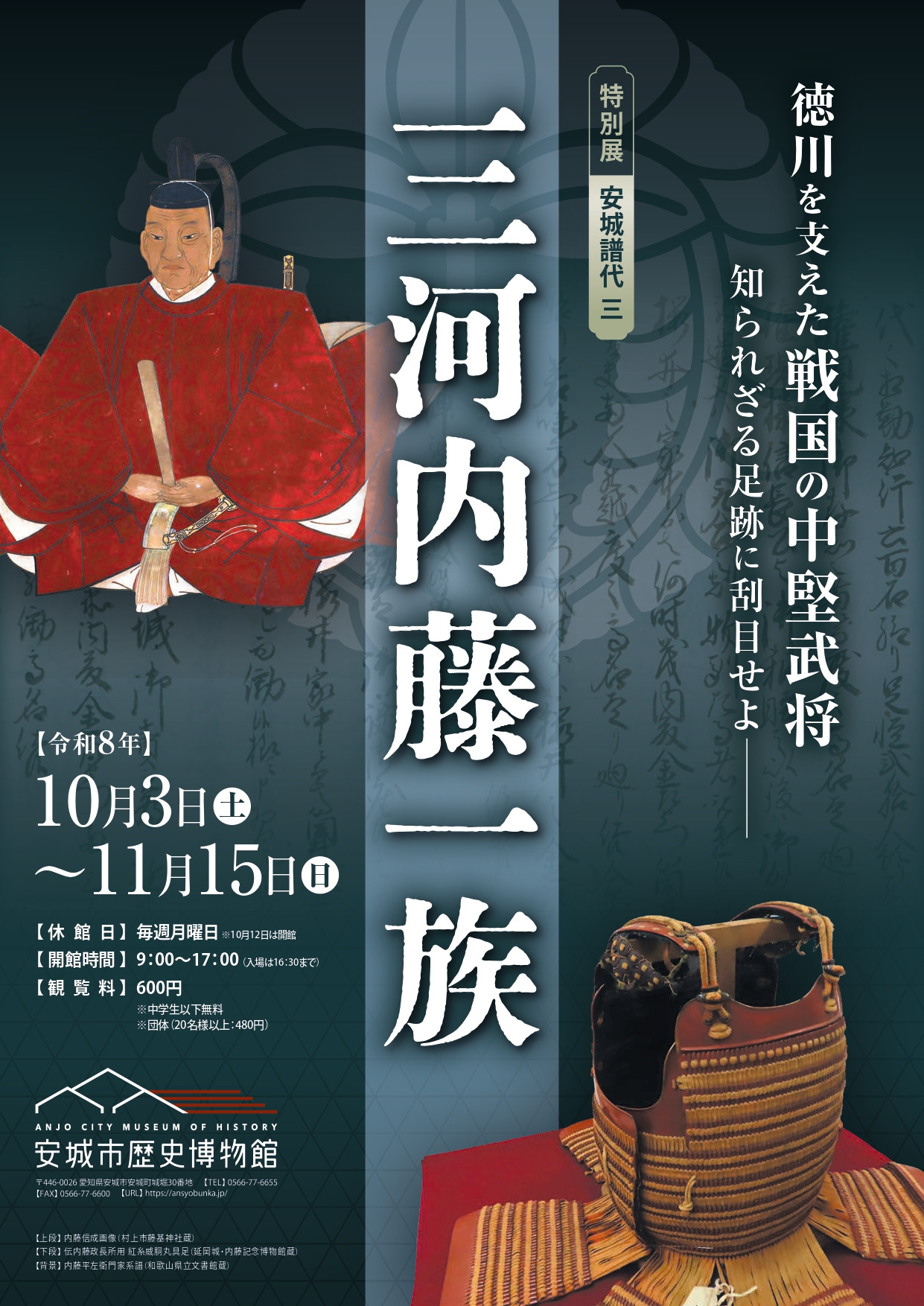 安城譜代三 三河内藤一族：德川家康背后的中坚力量