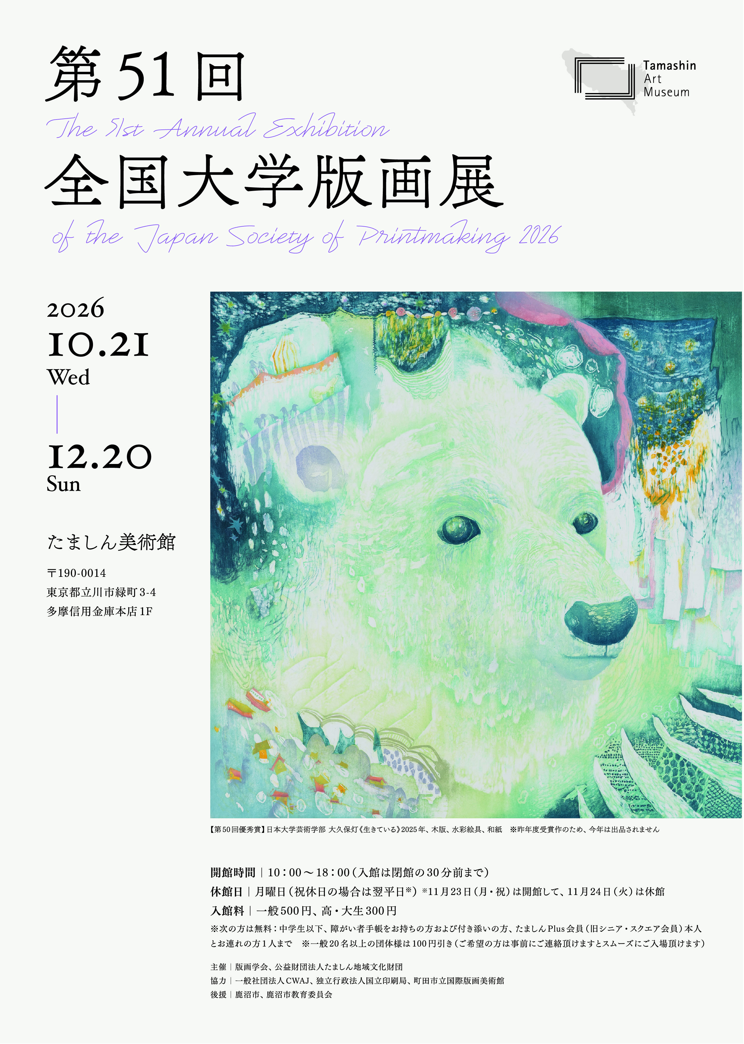 第51回全国大学版画展：日本顶尖高校版画新锐力量集结