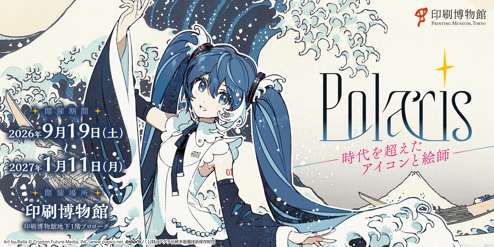 Polaris ―時代を超えた アイコンと絵師―：探索跨越时代的图标与画师