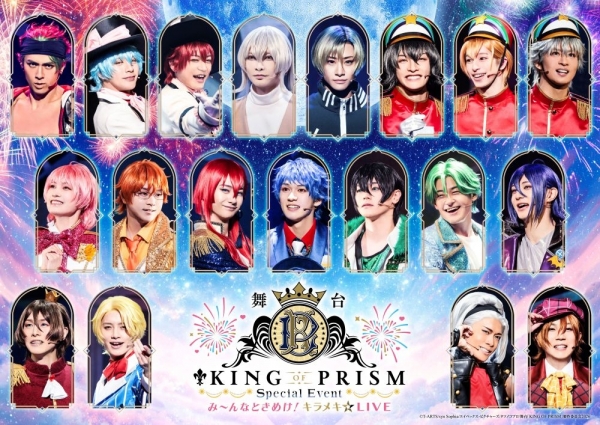 2026东京 KING OF PRISM 舞台剧来了：青春与荣耀的极限滑步