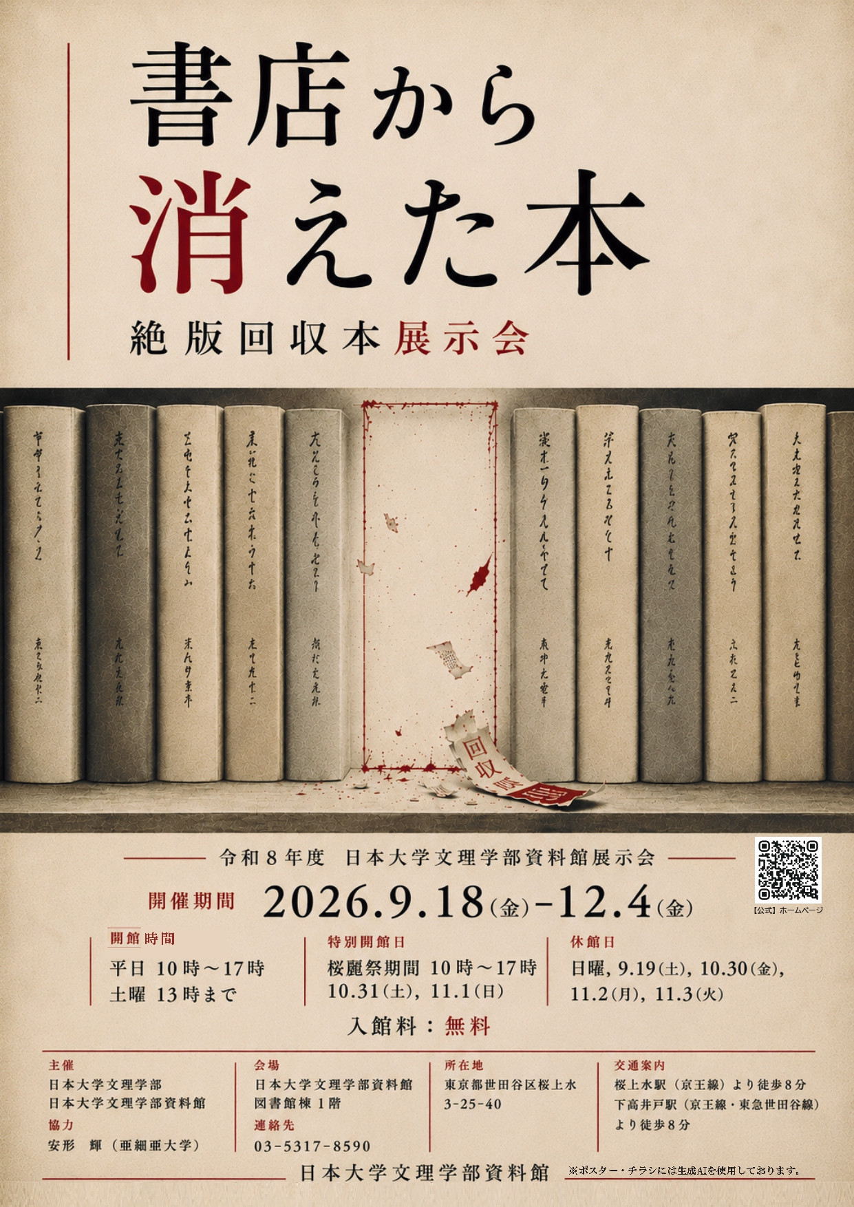书店里消失的书｜绝版回收本展示会
