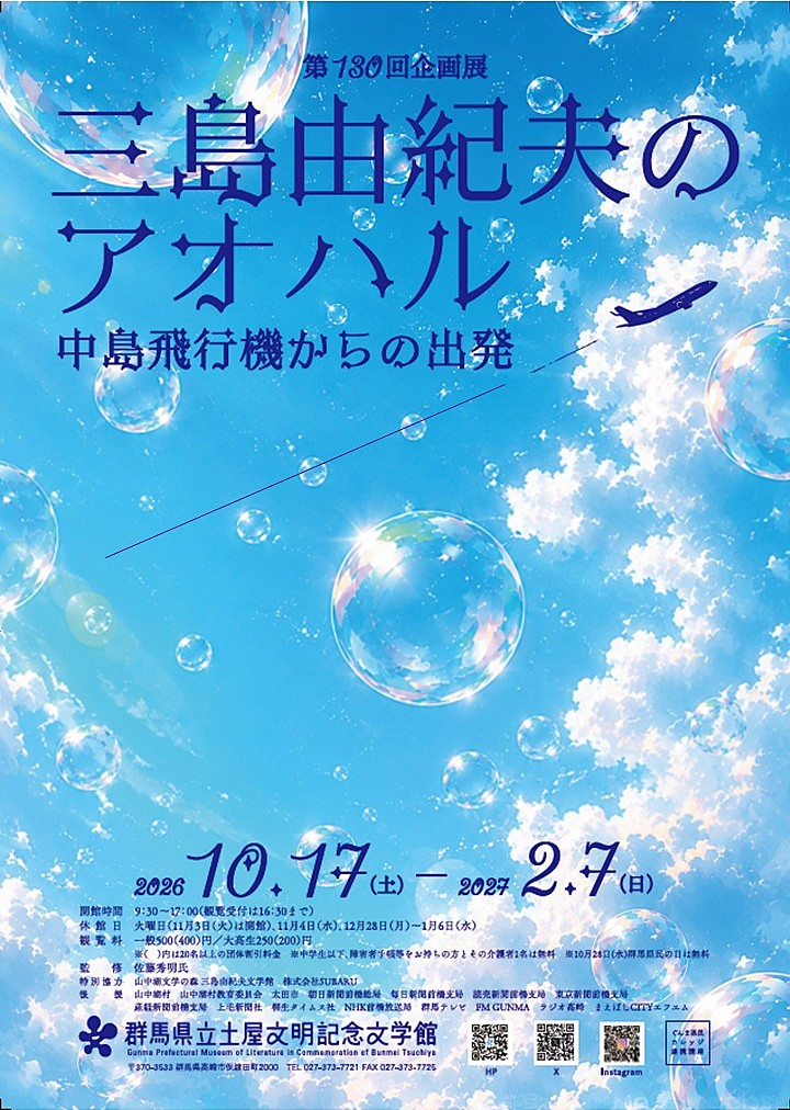 三岛由纪夫的青春：从中岛飞机出发