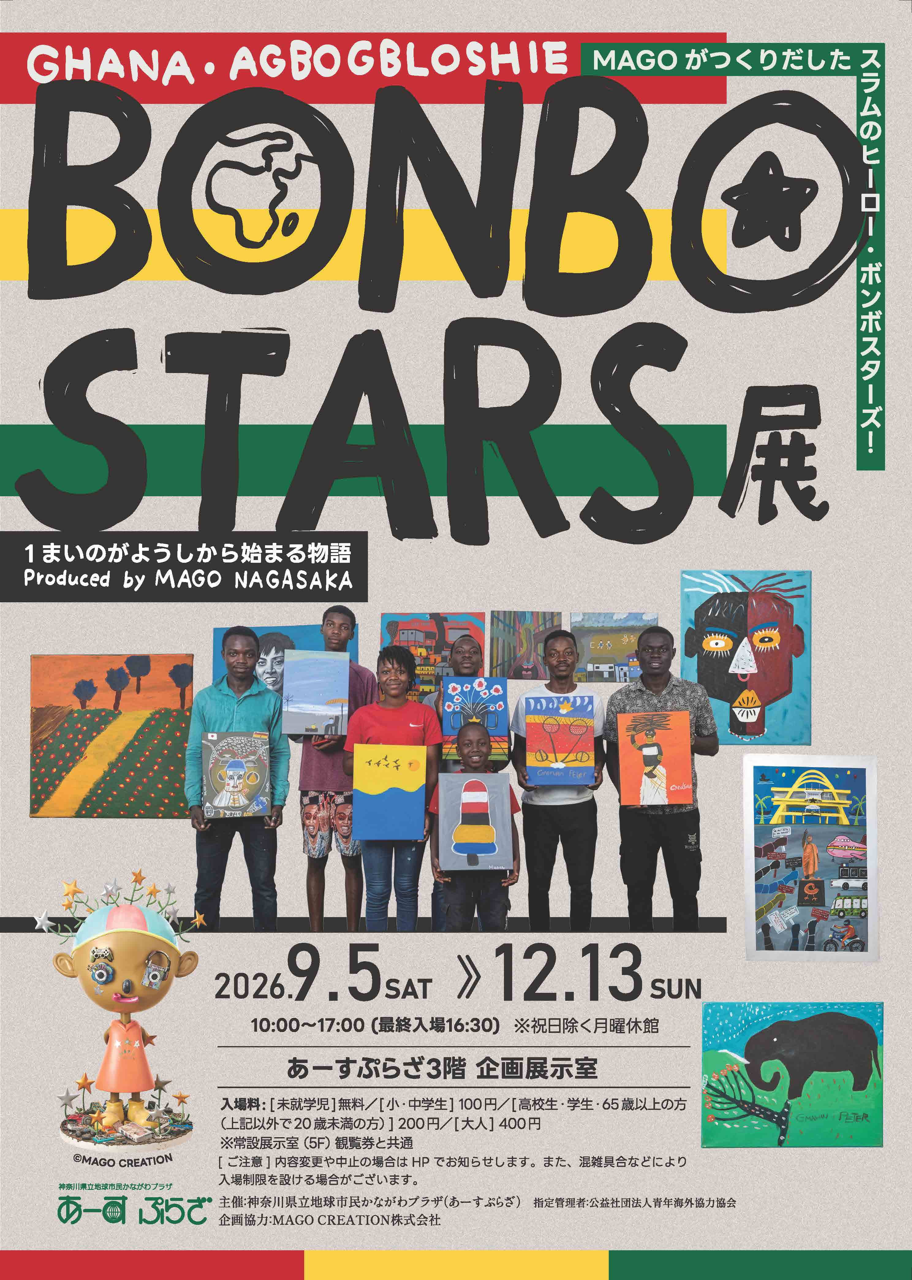 BONBO STARS展：从一张画纸开始的故事