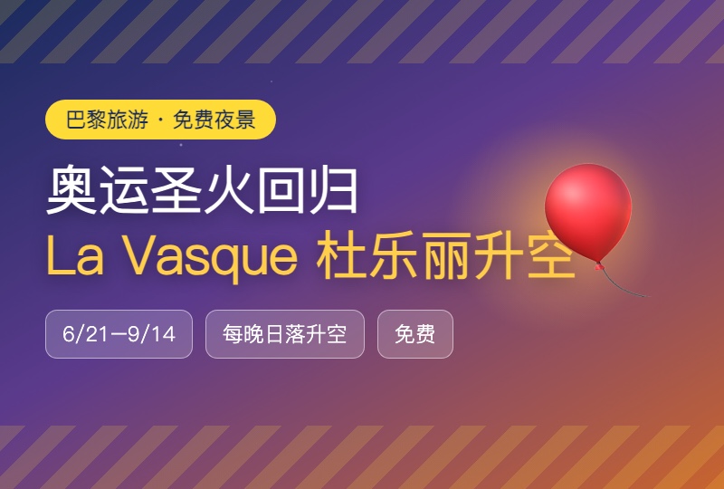 巴黎奥运圣火回归 2026：La Vasque 杜乐丽花园升空时间、地点、免费观赏全攻略