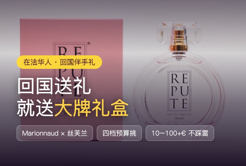 回国送礼选大牌礼盒:法国 Marionnaud、丝芙兰按预算挑,十几到一百多欧不踩雷