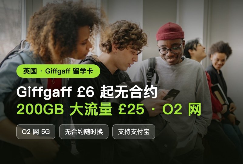 英留首选Giffgaff📱无合约£6起真香！200GB仅£25！新生直接抄作业🔥